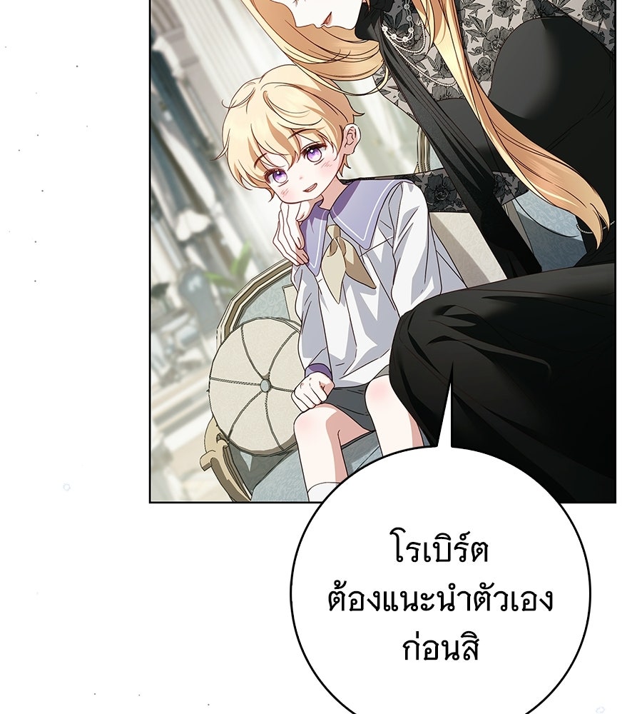 สาว(ลับ)ใช้ของท่านเคานต์ตาบอด - หน้า 137