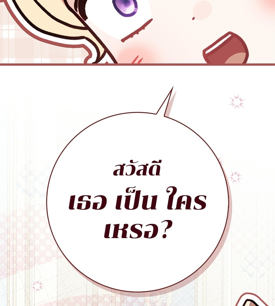 สาว(ลับ)ใช้ของท่านเคานต์ตาบอด - หน้า 139