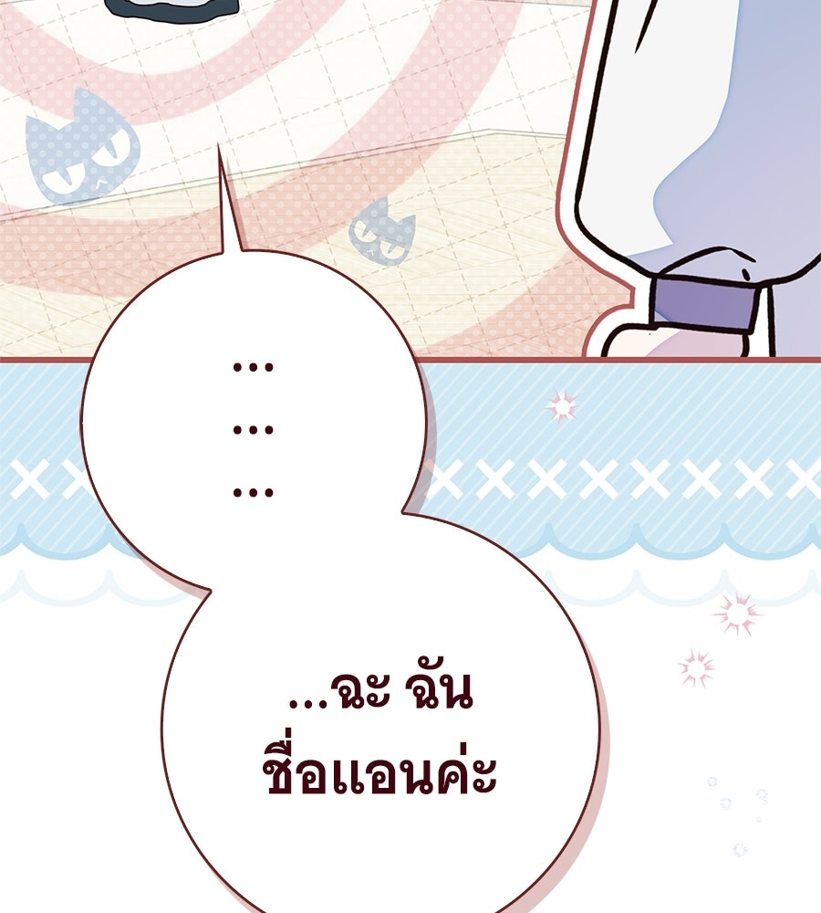 สาว(ลับ)ใช้ของท่านเคานต์ตาบอด - หน้า 141
