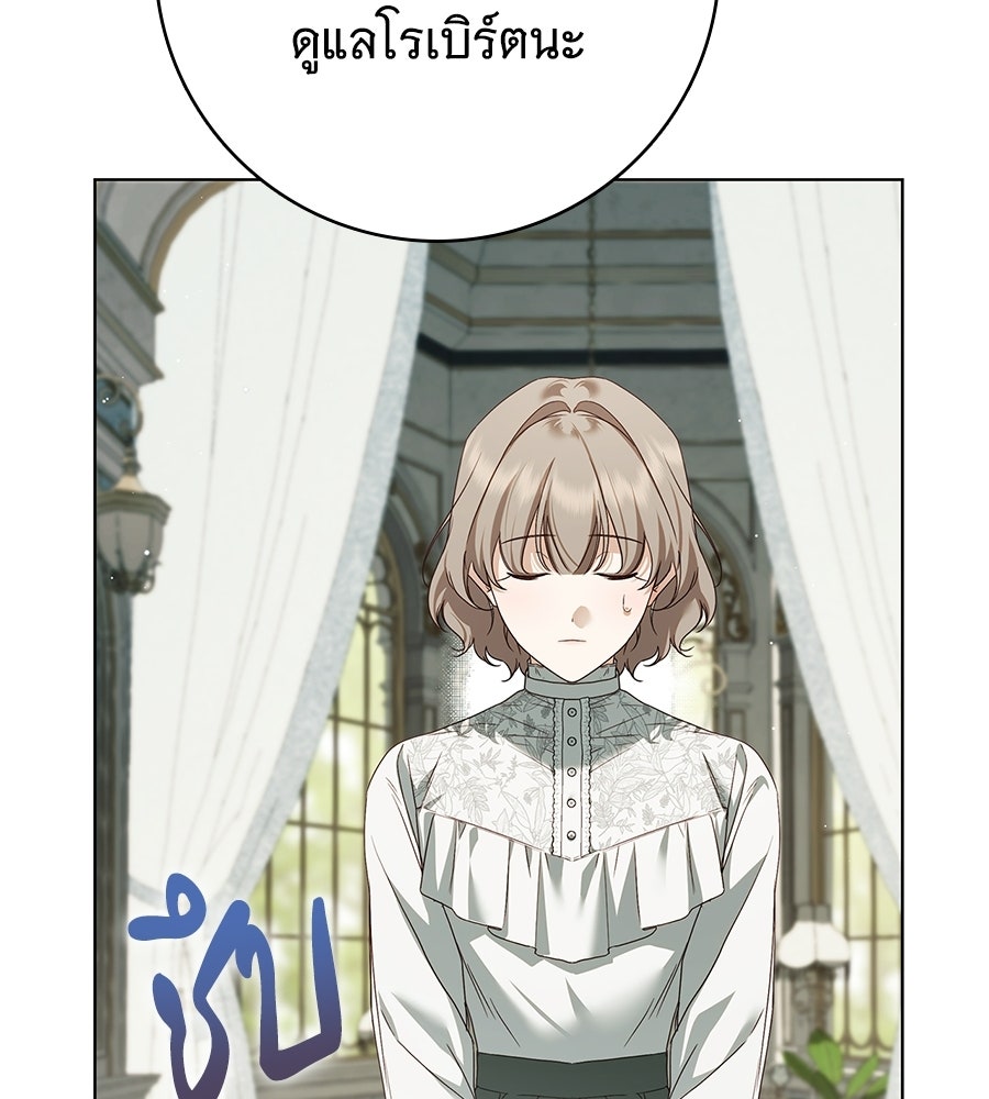 สาว(ลับ)ใช้ของท่านเคานต์ตาบอด - หน้า 143