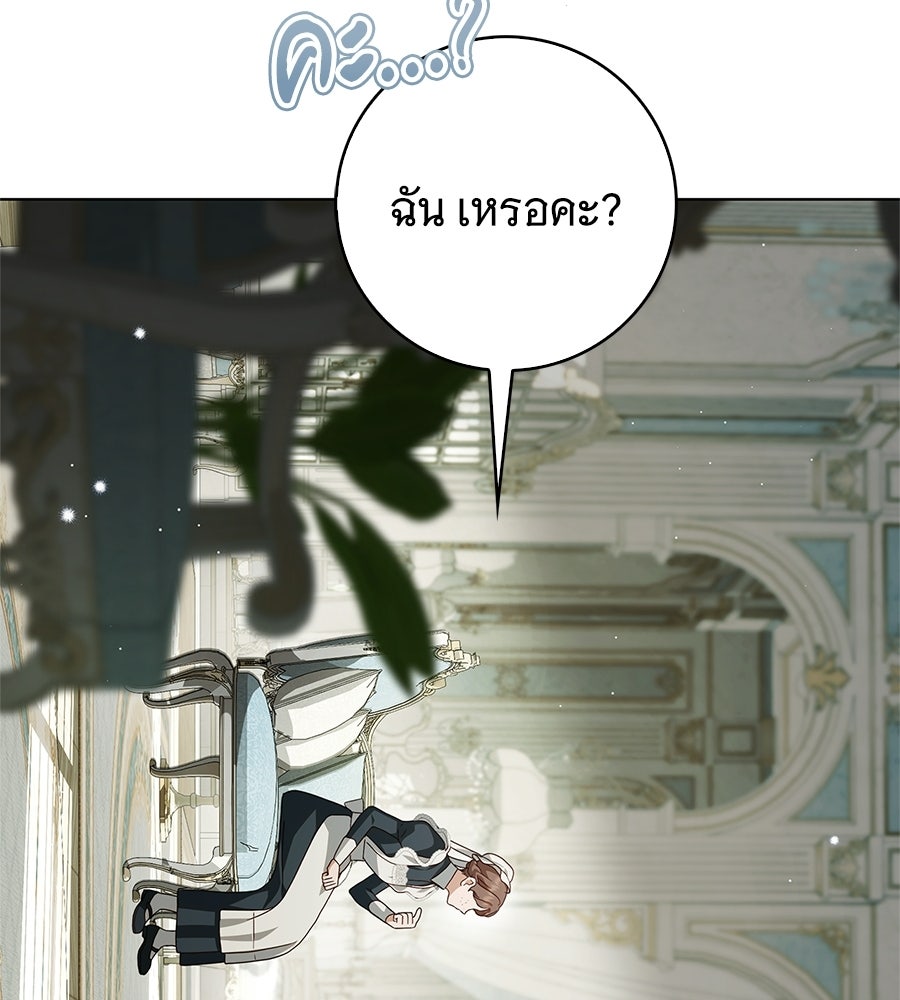 สาว(ลับ)ใช้ของท่านเคานต์ตาบอด - หน้า 145