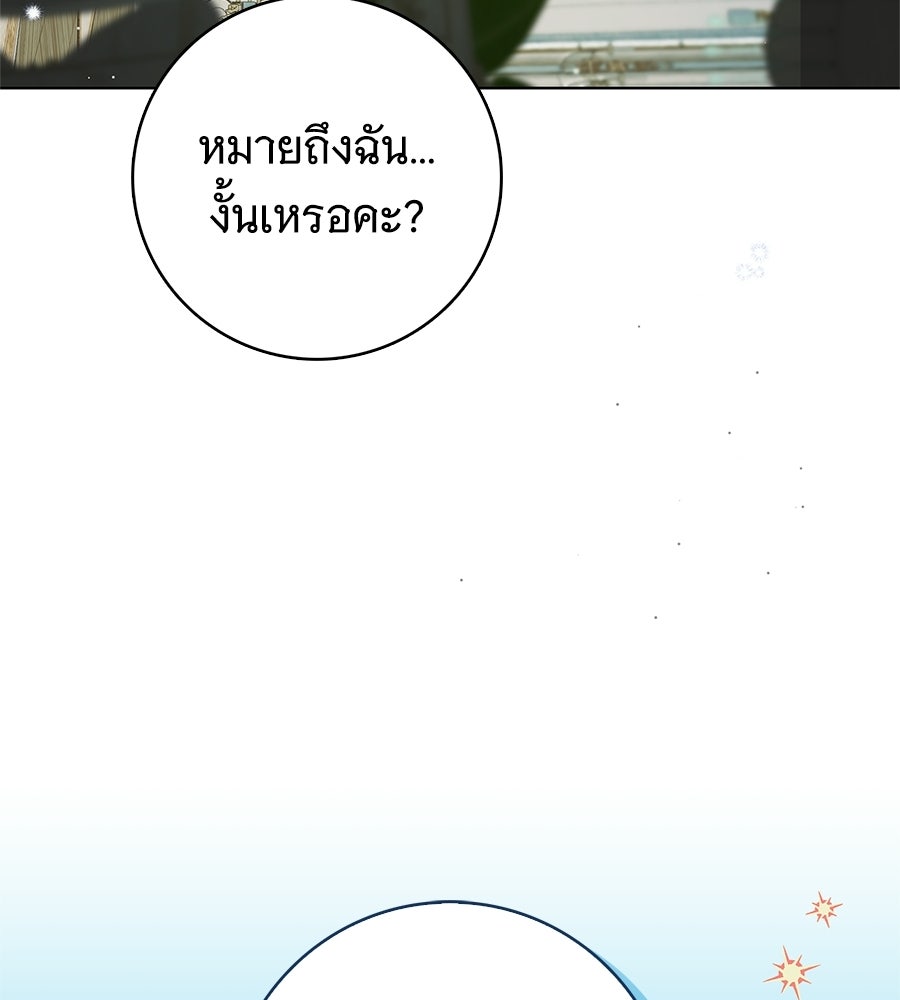 สาว(ลับ)ใช้ของท่านเคานต์ตาบอด - หน้า 147