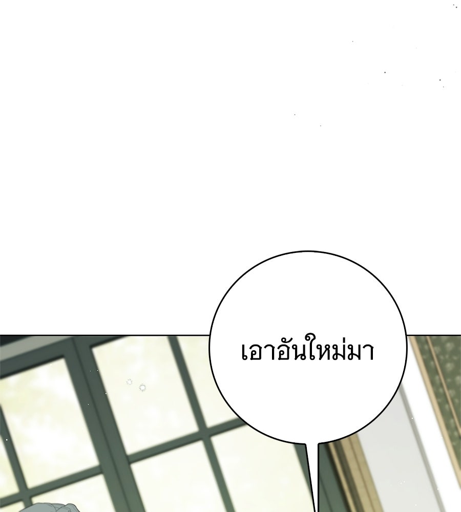 สาว(ลับ)ใช้ของท่านเคานต์ตาบอด - หน้า 159