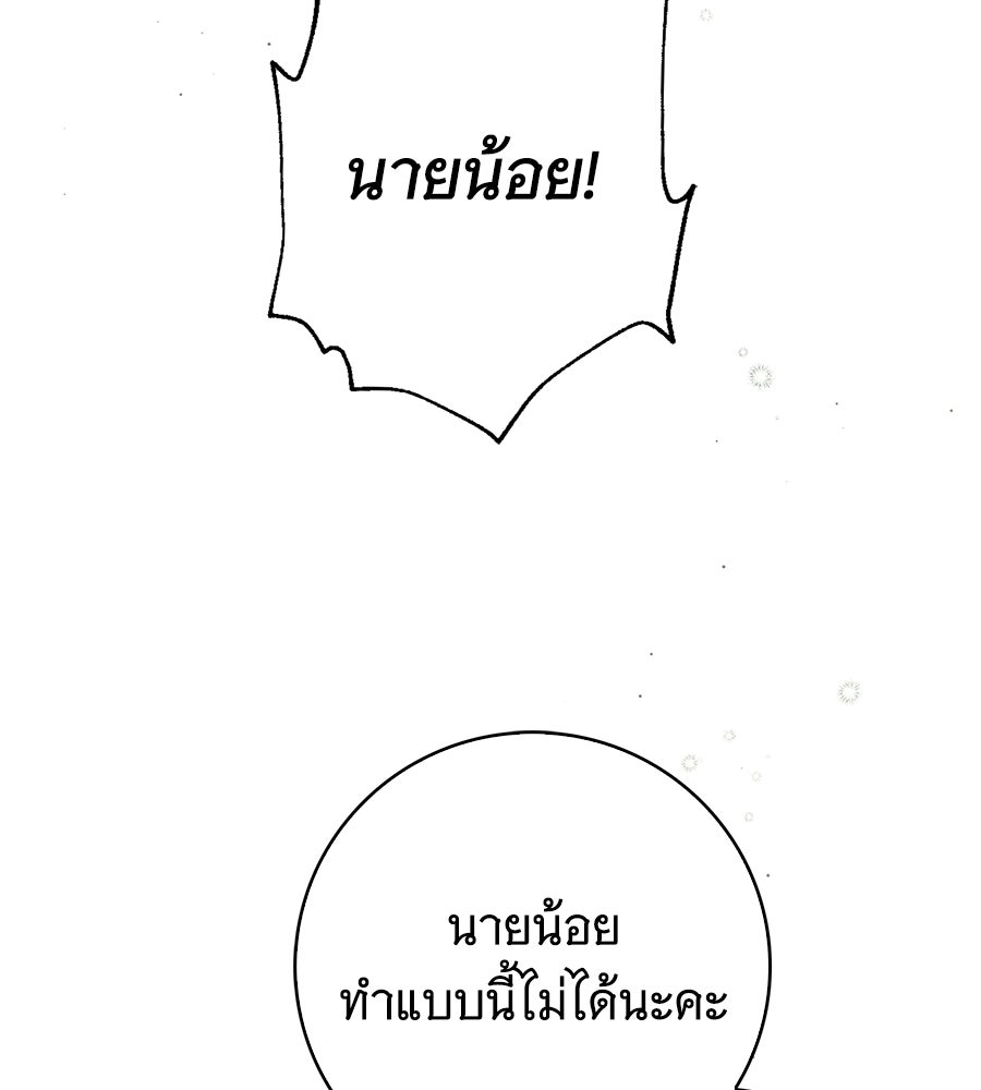 สาว(ลับ)ใช้ของท่านเคานต์ตาบอด - หน้า 161