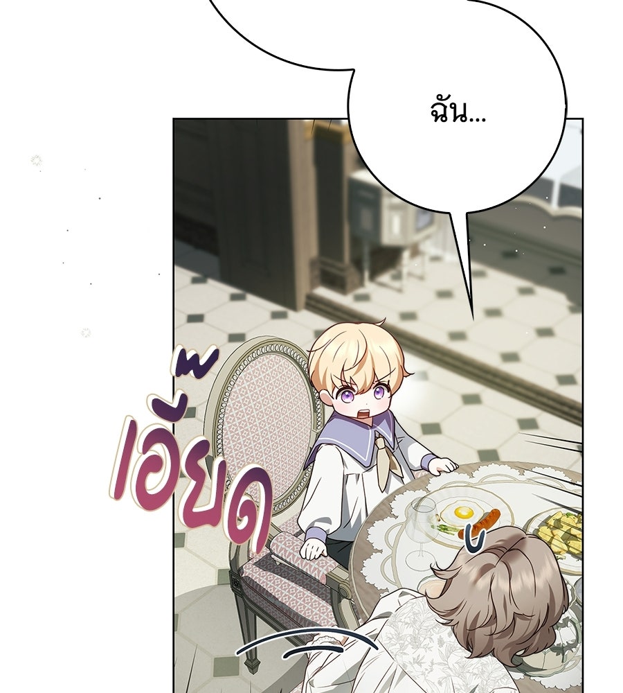 สาว(ลับ)ใช้ของท่านเคานต์ตาบอด - หน้า 162
