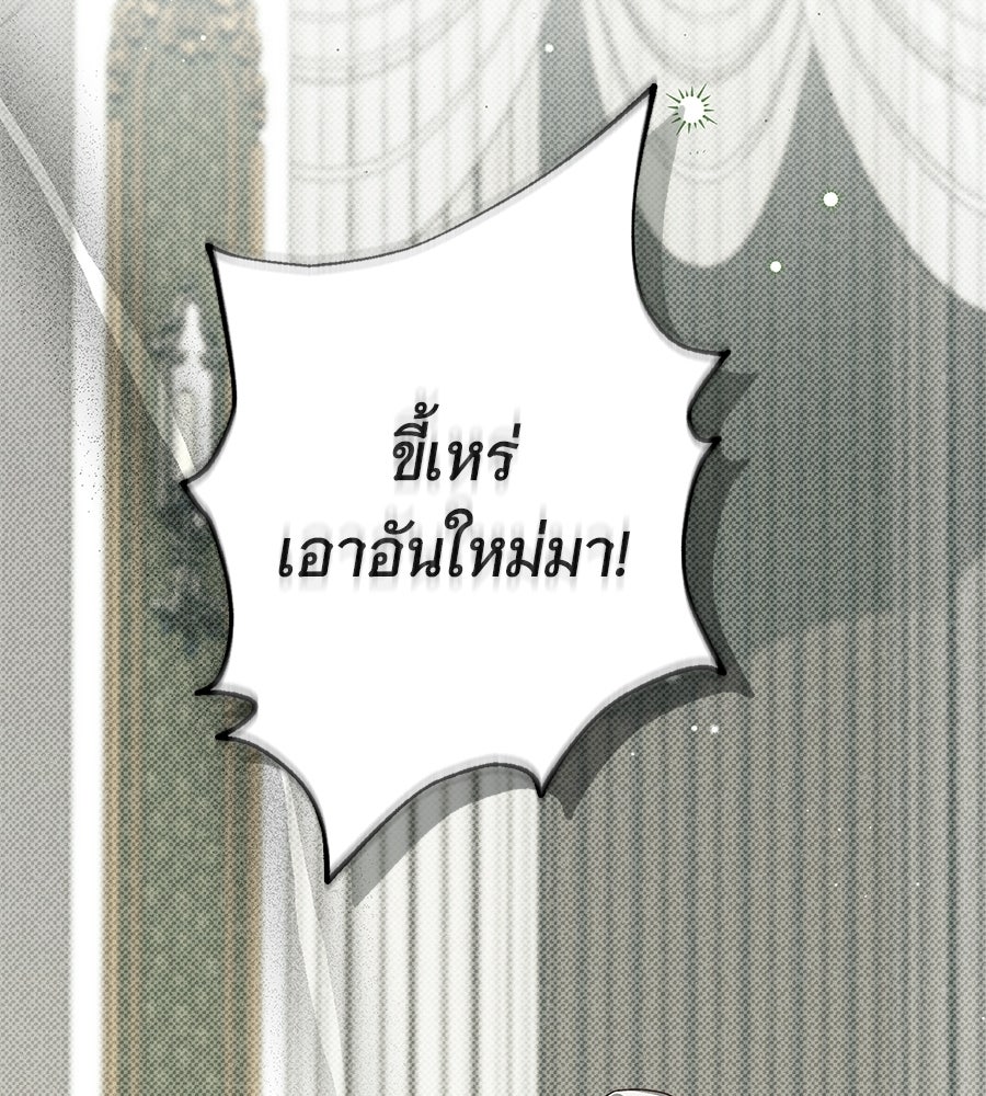 สาว(ลับ)ใช้ของท่านเคานต์ตาบอด - หน้า 164