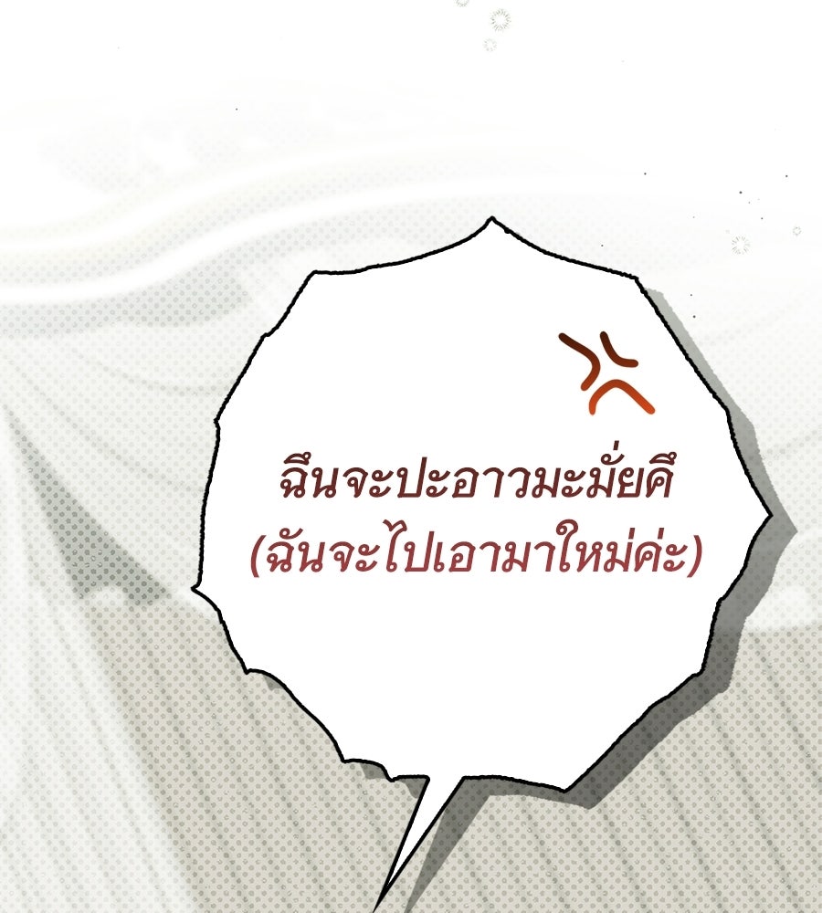 สาว(ลับ)ใช้ของท่านเคานต์ตาบอด - หน้า 170
