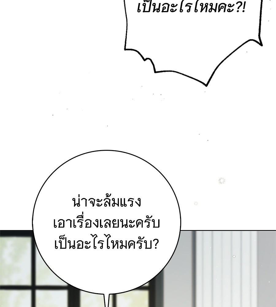 สาว(ลับ)ใช้ของท่านเคานต์ตาบอด - หน้า 22