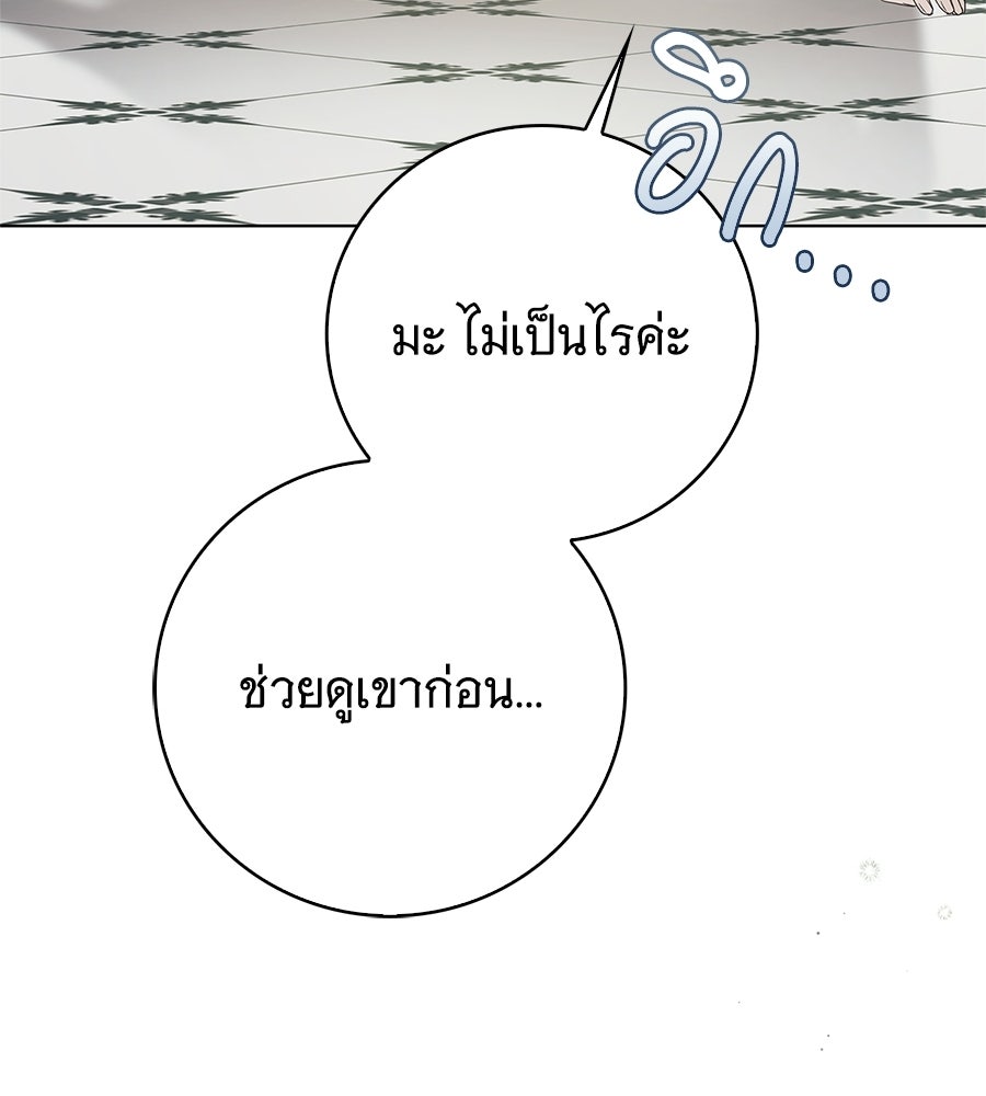 สาว(ลับ)ใช้ของท่านเคานต์ตาบอด - หน้า 24