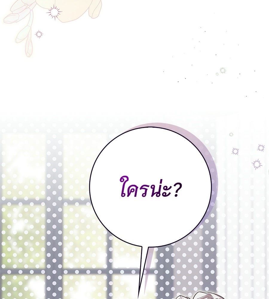 สาว(ลับ)ใช้ของท่านเคานต์ตาบอด - หน้า 29