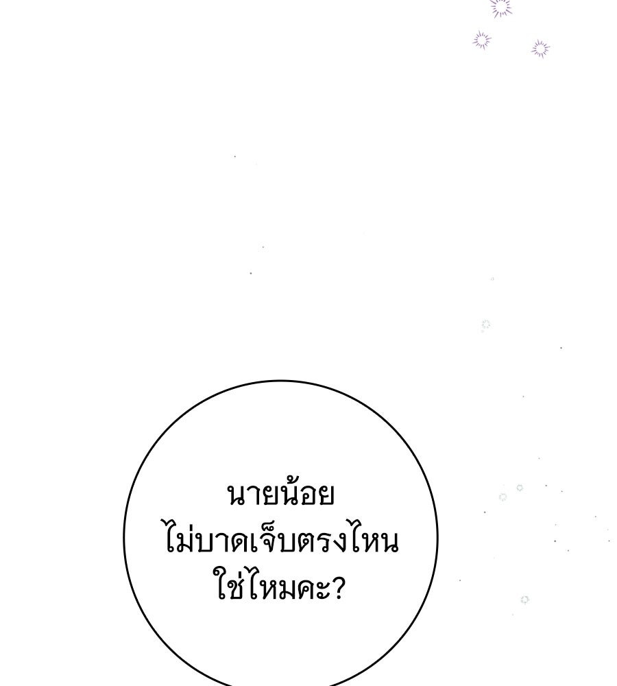 สาว(ลับ)ใช้ของท่านเคานต์ตาบอด - หน้า 32