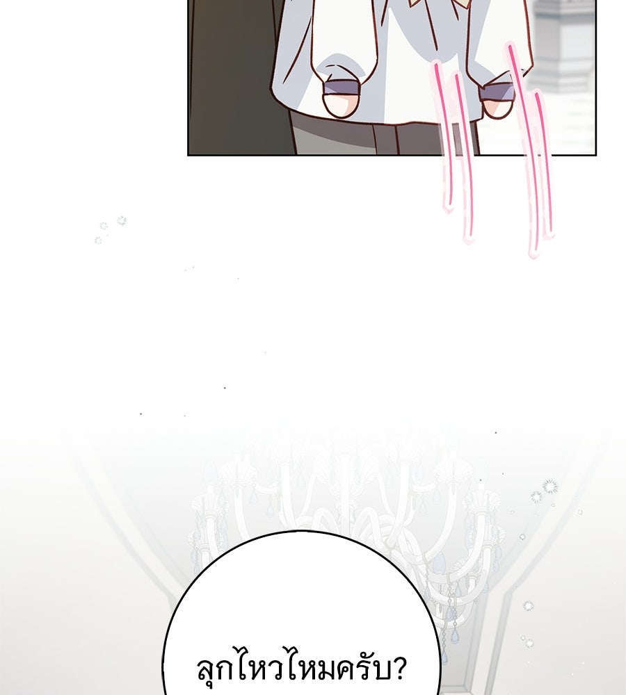 สาว(ลับ)ใช้ของท่านเคานต์ตาบอด - หน้า 34