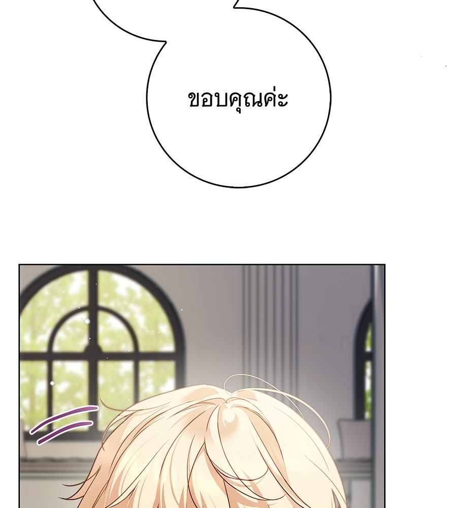 สาว(ลับ)ใช้ของท่านเคานต์ตาบอด - หน้า 37