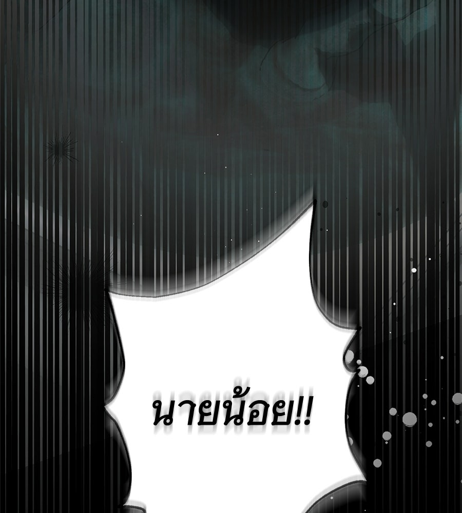 สาว(ลับ)ใช้ของท่านเคานต์ตาบอด - หน้า 4