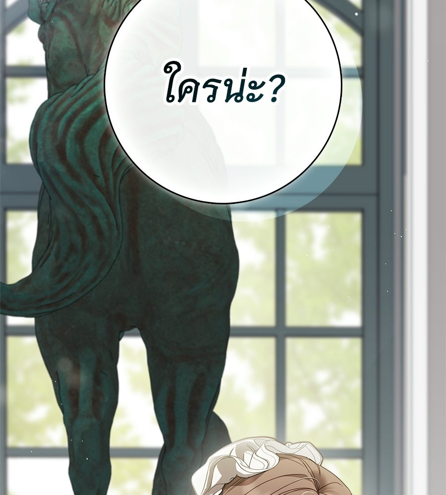 สาว(ลับ)ใช้ของท่านเคานต์ตาบอด - หน้า 40