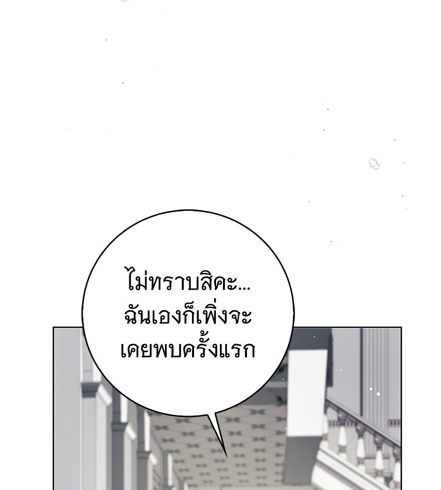 สาว(ลับ)ใช้ของท่านเคานต์ตาบอด - หน้า 43