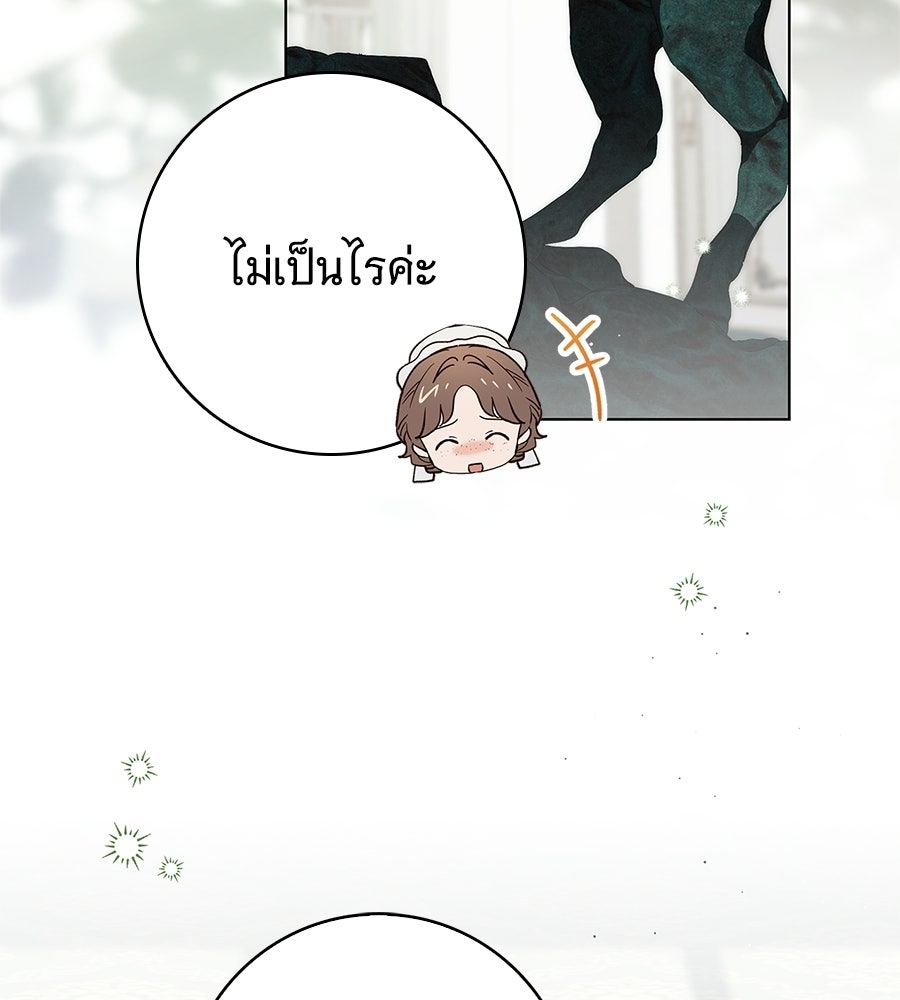 สาว(ลับ)ใช้ของท่านเคานต์ตาบอด - หน้า 52