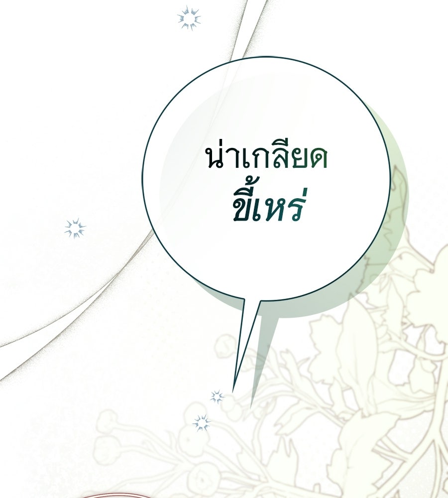 สาว(ลับ)ใช้ของท่านเคานต์ตาบอด - หน้า 58