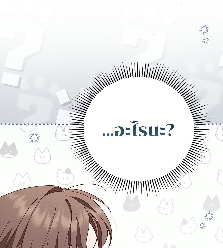 สาว(ลับ)ใช้ของท่านเคานต์ตาบอด - หน้า 61