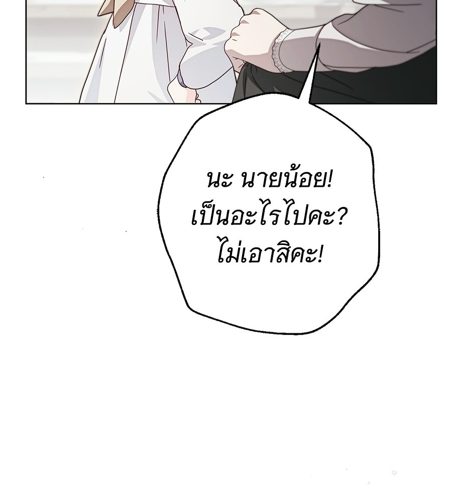 สาว(ลับ)ใช้ของท่านเคานต์ตาบอด - หน้า 65