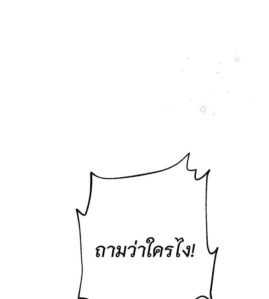 สาว(ลับ)ใช้ของท่านเคานต์ตาบอด - หน้า 67