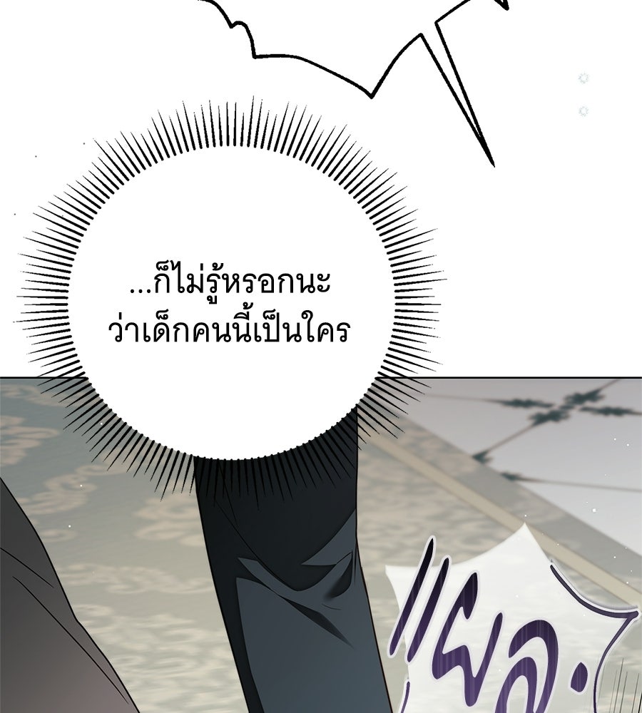 สาว(ลับ)ใช้ของท่านเคานต์ตาบอด - หน้า 68