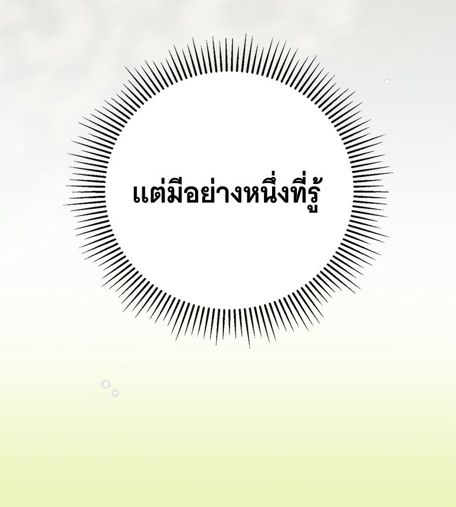 สาว(ลับ)ใช้ของท่านเคานต์ตาบอด - หน้า 71