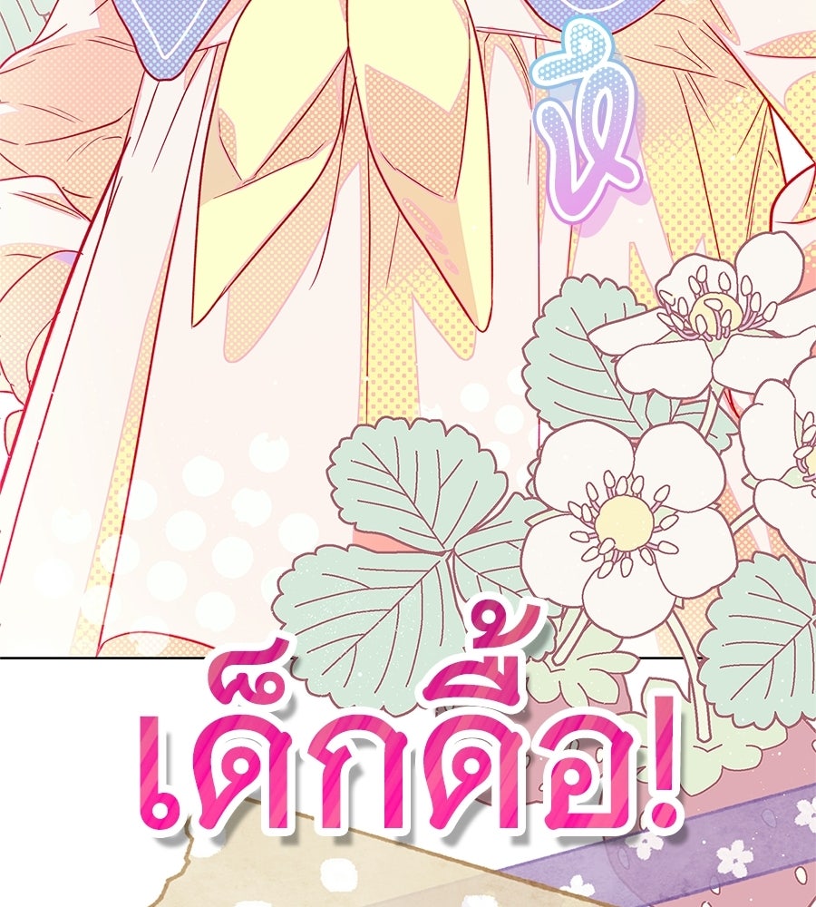สาว(ลับ)ใช้ของท่านเคานต์ตาบอด - หน้า 74