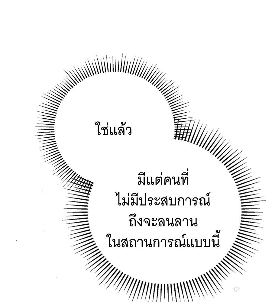 สาว(ลับ)ใช้ของท่านเคานต์ตาบอด - หน้า 76