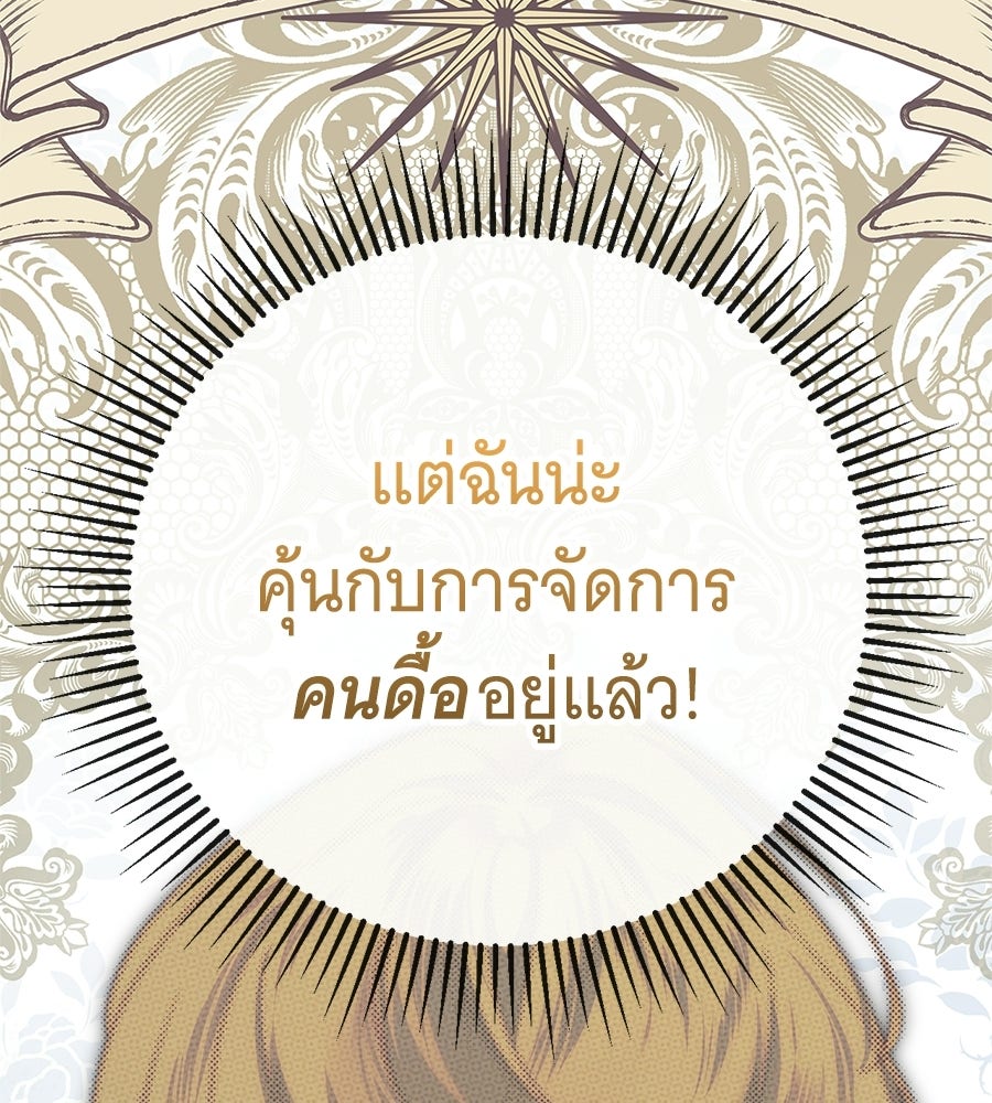 สาว(ลับ)ใช้ของท่านเคานต์ตาบอด - หน้า 78