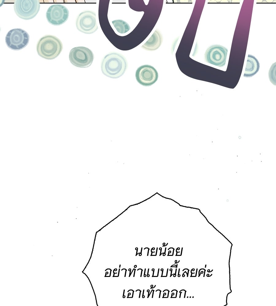 สาว(ลับ)ใช้ของท่านเคานต์ตาบอด - หน้า 81
