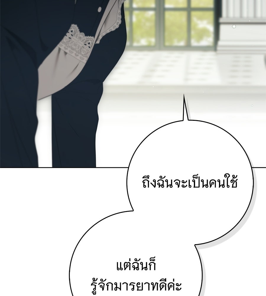 สาว(ลับ)ใช้ของท่านเคานต์ตาบอด - หน้า 86