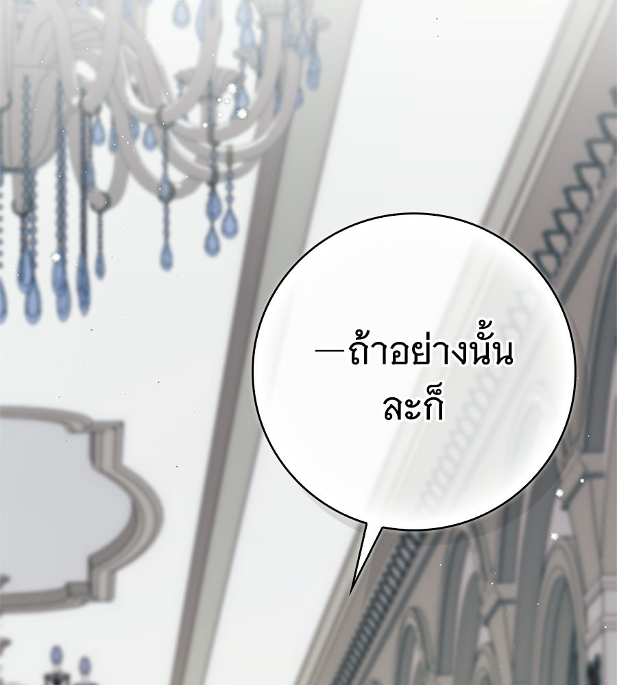 สาว(ลับ)ใช้ของท่านเคานต์ตาบอด - หน้า 91