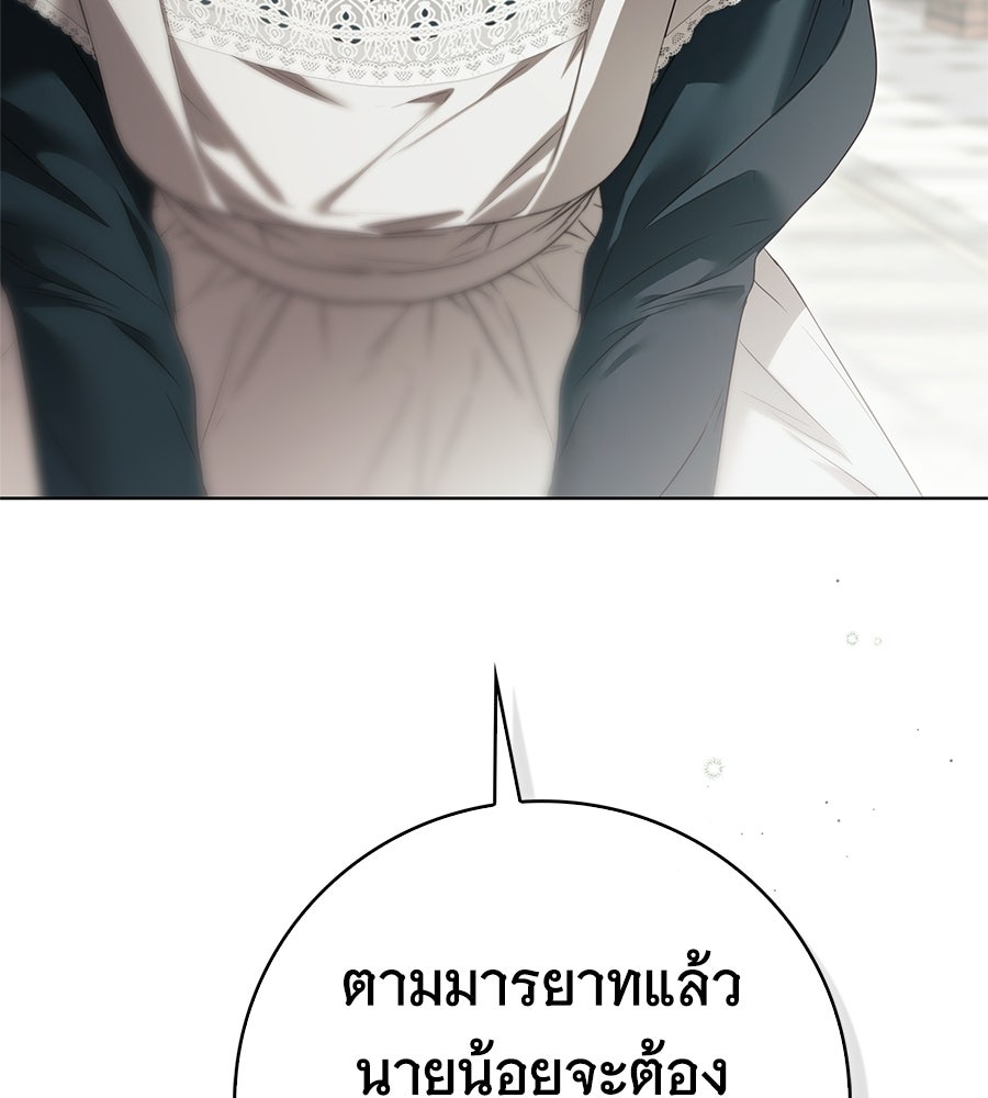 สาว(ลับ)ใช้ของท่านเคานต์ตาบอด - หน้า 93