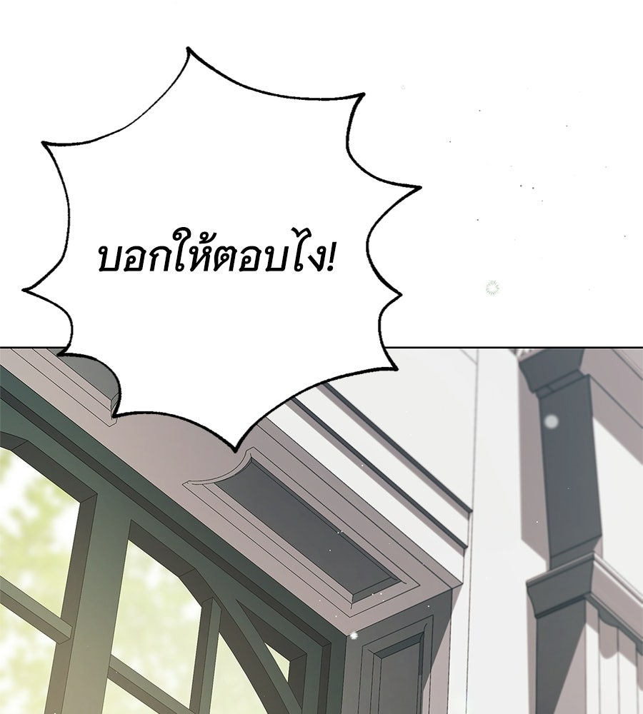 สาว(ลับ)ใช้ของท่านเคานต์ตาบอด - หน้า 96