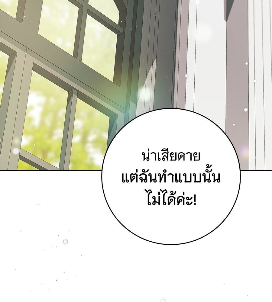 สาว(ลับ)ใช้ของท่านเคานต์ตาบอด - หน้า 97
