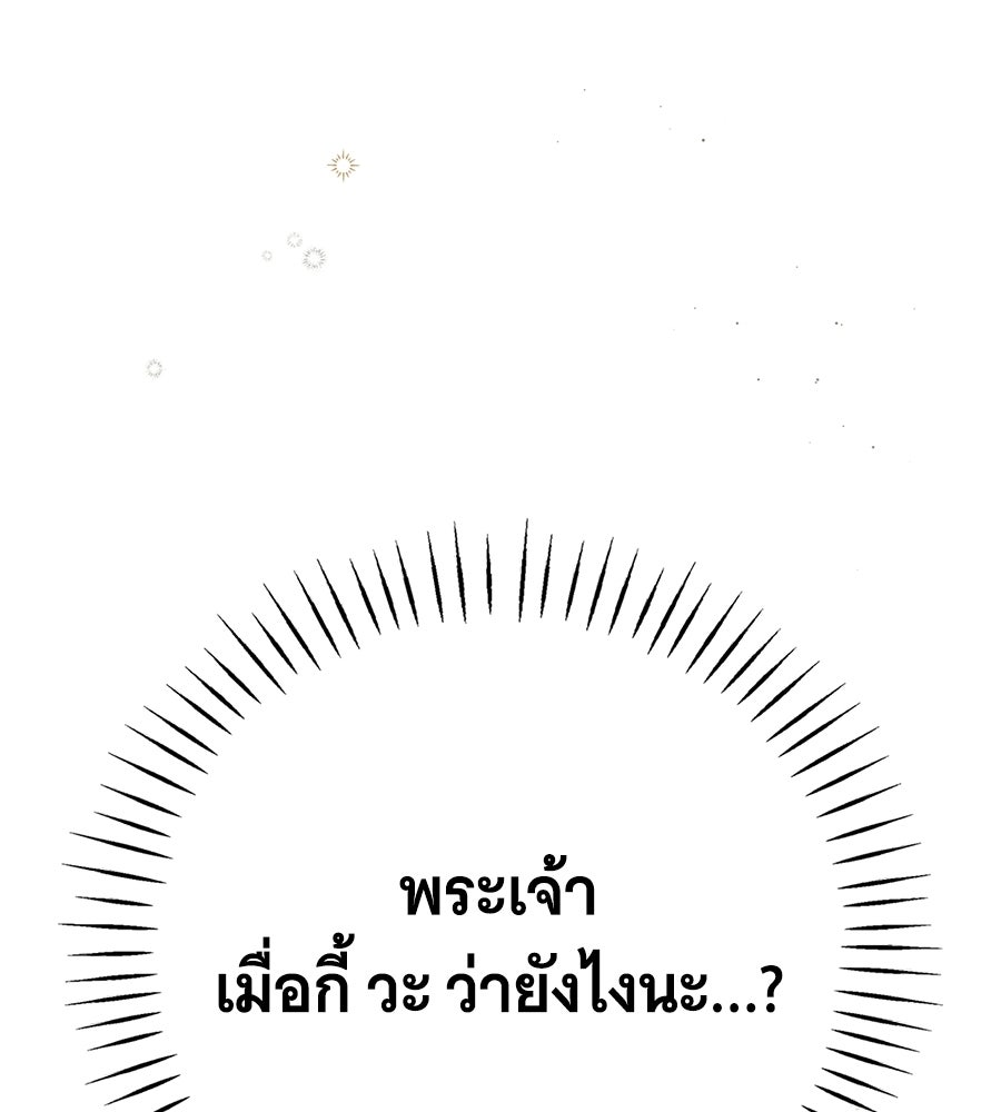 สาว(ลับ)ใช้ของท่านเคานต์ตาบอด - หน้า 103