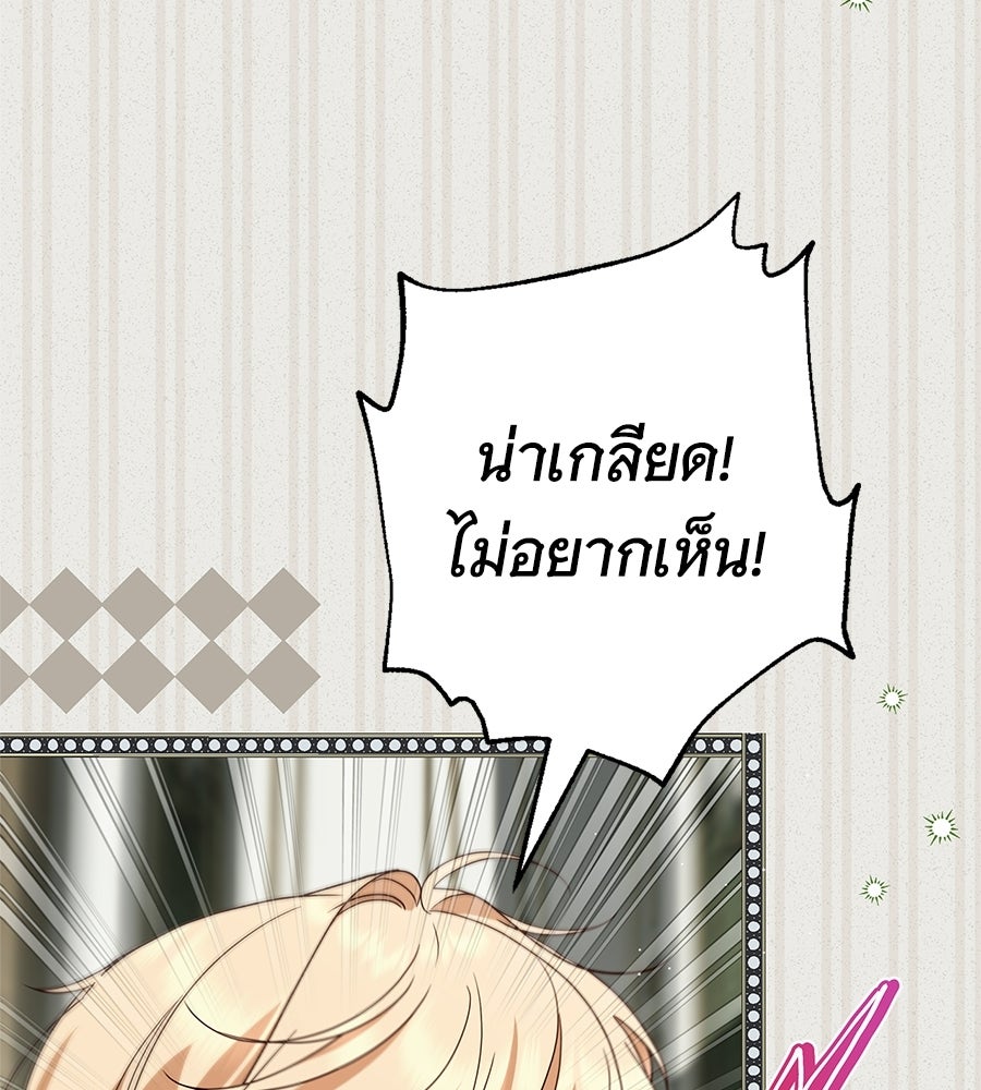 สาว(ลับ)ใช้ของท่านเคานต์ตาบอด - หน้า 11