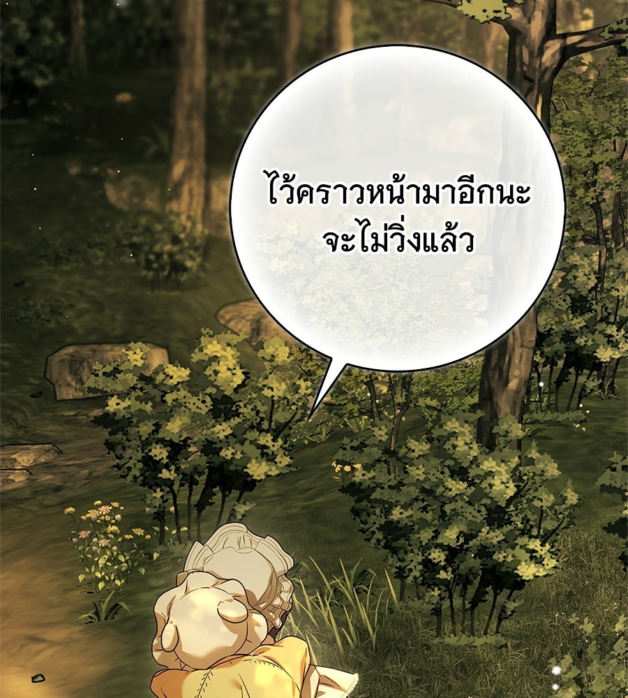 สาว(ลับ)ใช้ของท่านเคานต์ตาบอด - หน้า 129