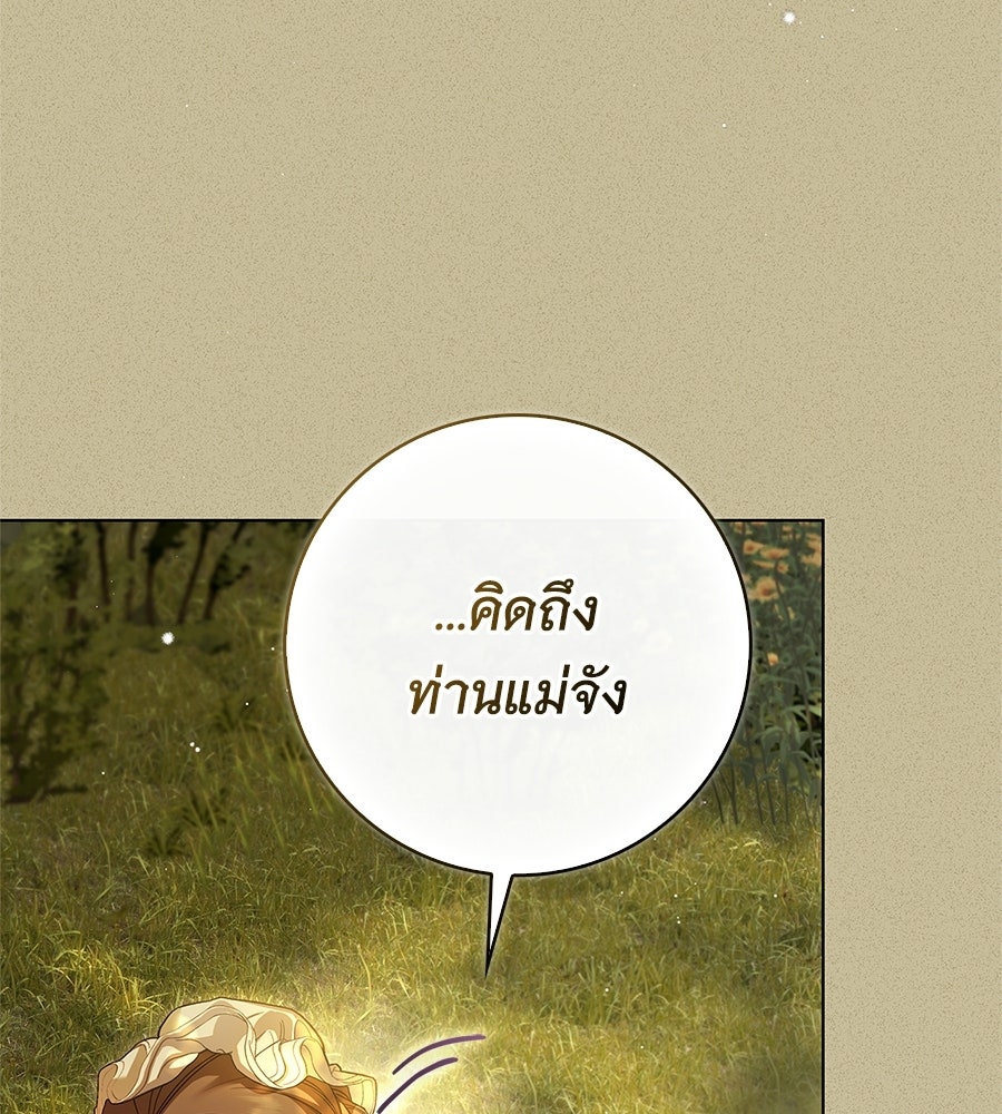 สาว(ลับ)ใช้ของท่านเคานต์ตาบอด - หน้า 135