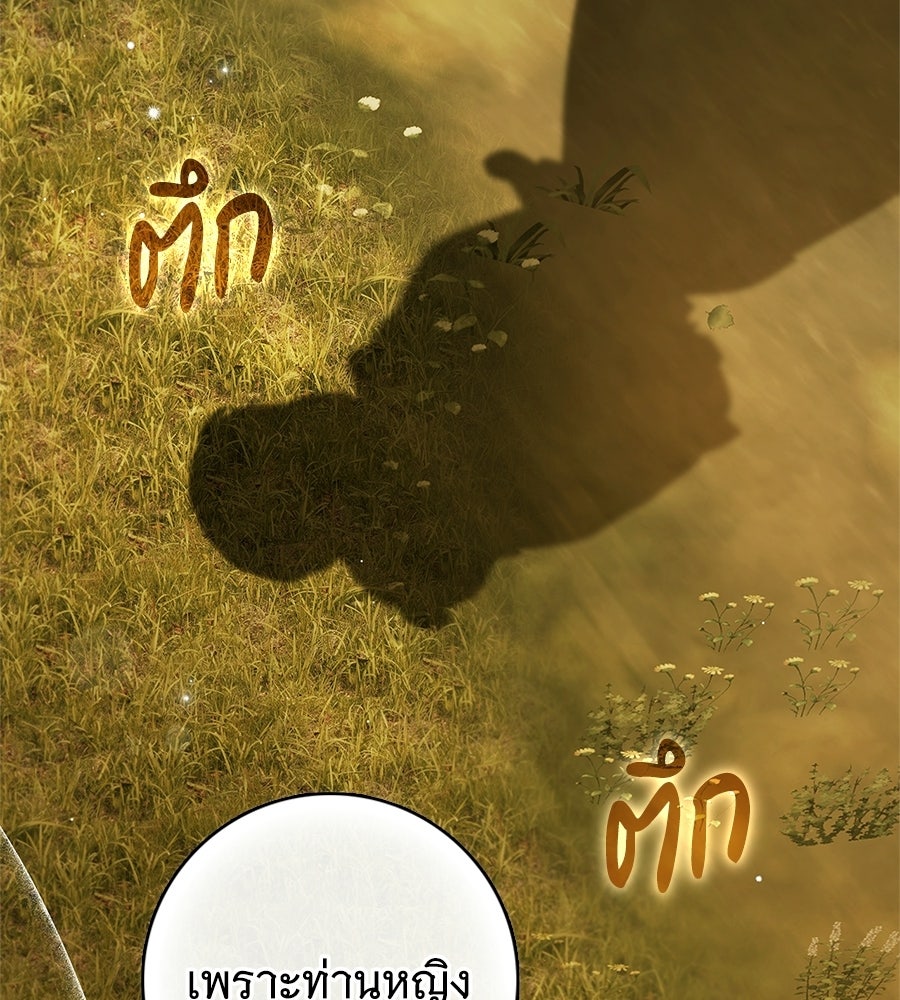 สาว(ลับ)ใช้ของท่านเคานต์ตาบอด - หน้า 140