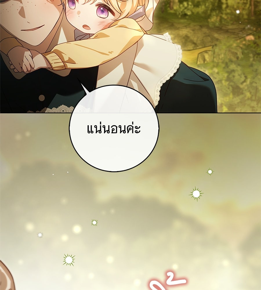 สาว(ลับ)ใช้ของท่านเคานต์ตาบอด - หน้า 143