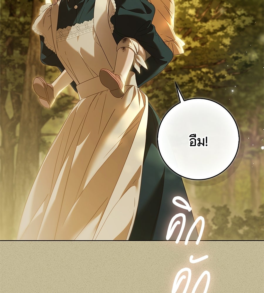 สาว(ลับ)ใช้ของท่านเคานต์ตาบอด - หน้า 147