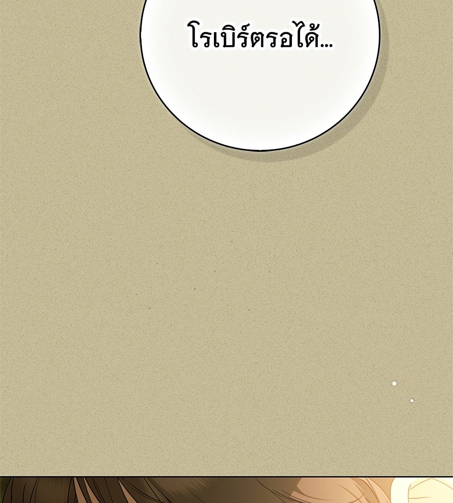 สาว(ลับ)ใช้ของท่านเคานต์ตาบอด - หน้า 153