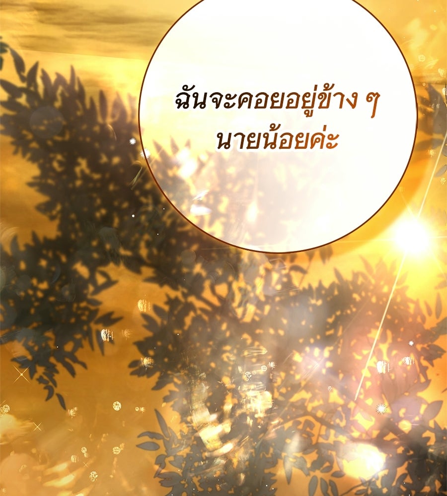 สาว(ลับ)ใช้ของท่านเคานต์ตาบอด - หน้า 158