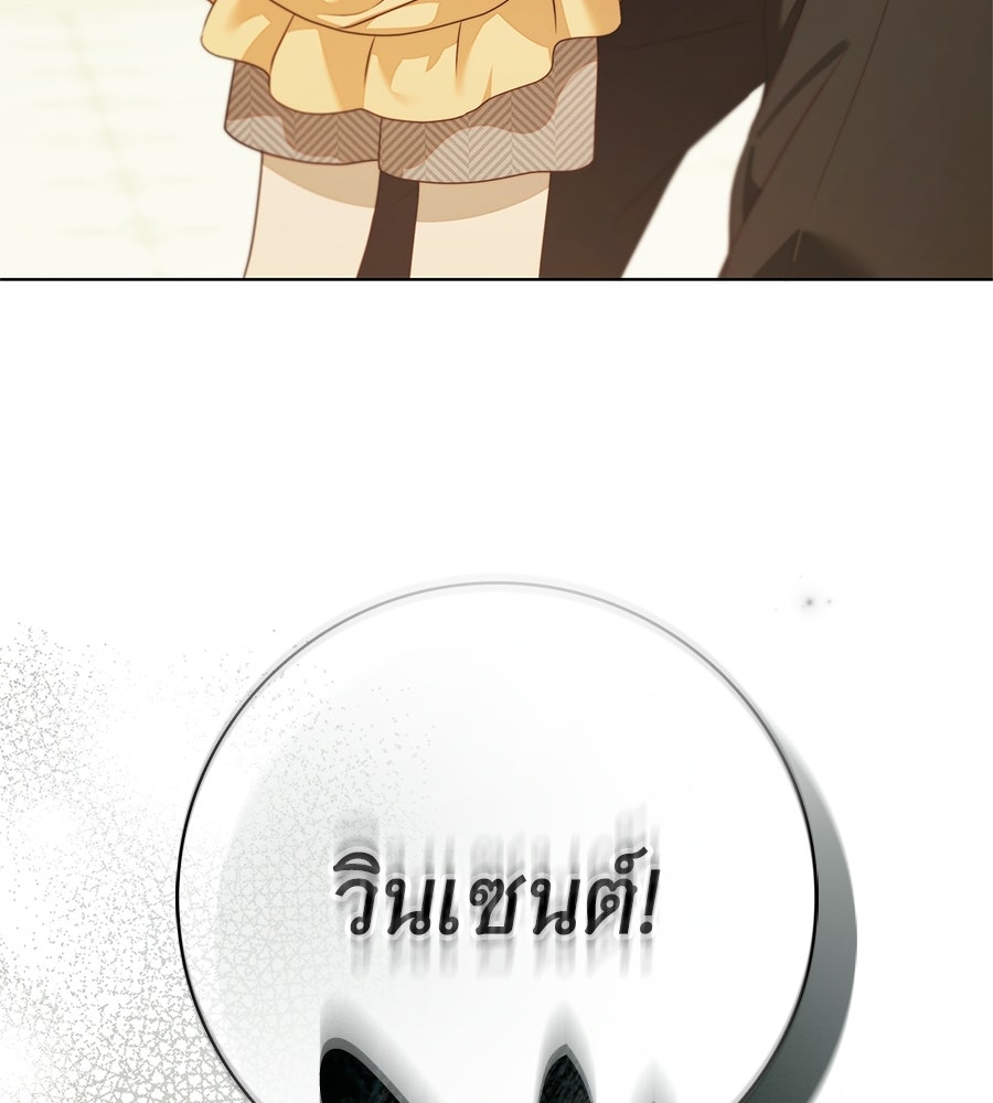 สาว(ลับ)ใช้ของท่านเคานต์ตาบอด - หน้า 169