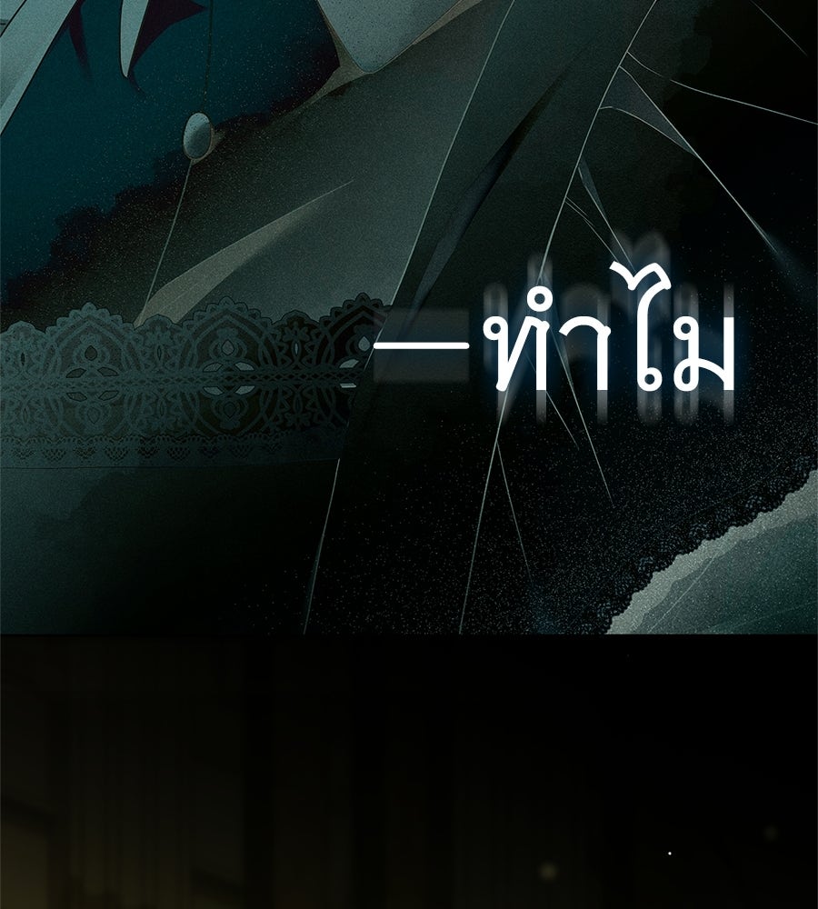 สาว(ลับ)ใช้ของท่านเคานต์ตาบอด - หน้า 172