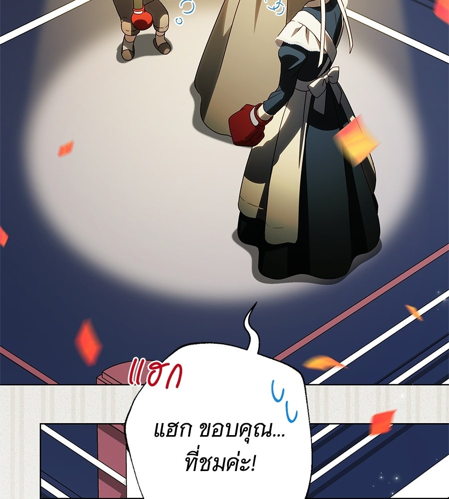 สาว(ลับ)ใช้ของท่านเคานต์ตาบอด - หน้า 18