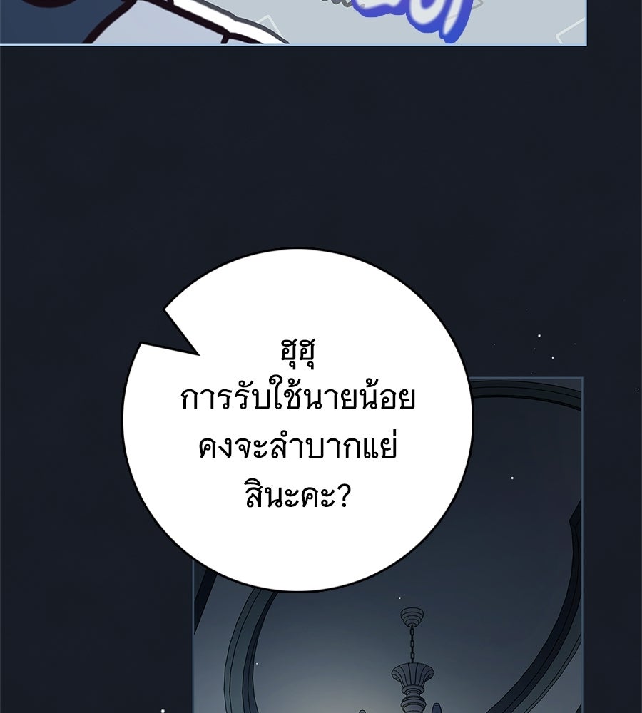 สาว(ลับ)ใช้ของท่านเคานต์ตาบอด - หน้า 27