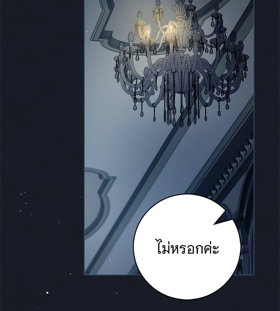 สาว(ลับ)ใช้ของท่านเคานต์ตาบอด - หน้า 28